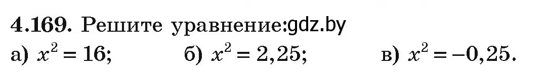 Условие номер 4.169 (страница 234) гдз по алгебре 9 класс Арефьева, Пирютко, учебник