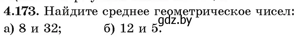 Условие номер 4.173 (страница 234) гдз по алгебре 9 класс Арефьева, Пирютко, учебник