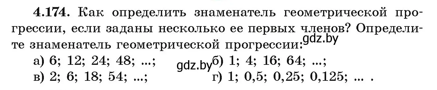 Условие номер 4.174 (страница 241) гдз по алгебре 9 класс Арефьева, Пирютко, учебник