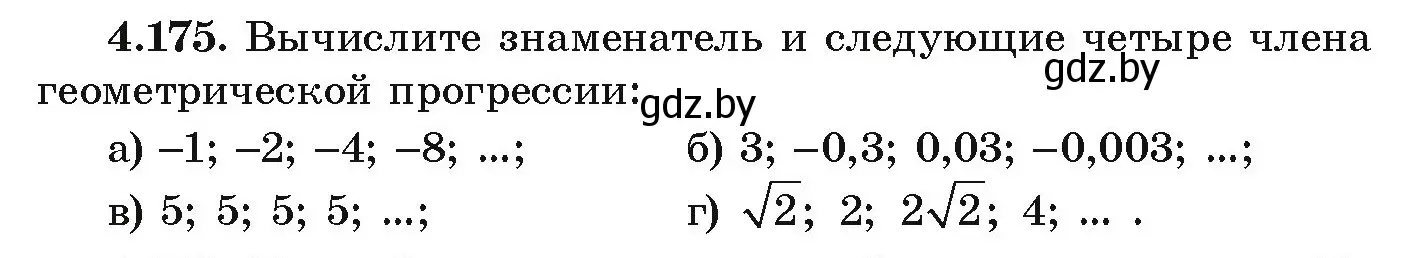 Условие номер 4.175 (страница 241) гдз по алгебре 9 класс Арефьева, Пирютко, учебник