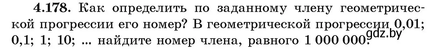 Условие номер 4.178 (страница 241) гдз по алгебре 9 класс Арефьева, Пирютко, учебник