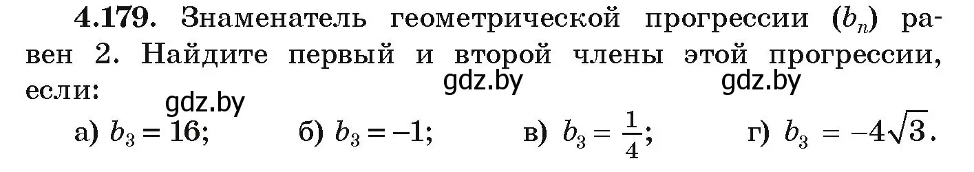 Условие номер 4.179 (страница 241) гдз по алгебре 9 класс Арефьева, Пирютко, учебник