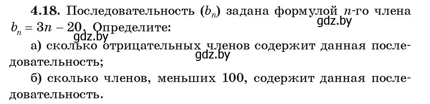 Условие номер 4.18 (страница 209) гдз по алгебре 9 класс Арефьева, Пирютко, учебник