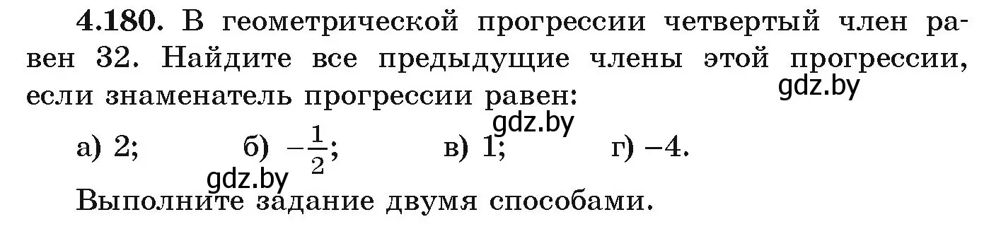 Условие номер 4.180 (страница 241) гдз по алгебре 9 класс Арефьева, Пирютко, учебник