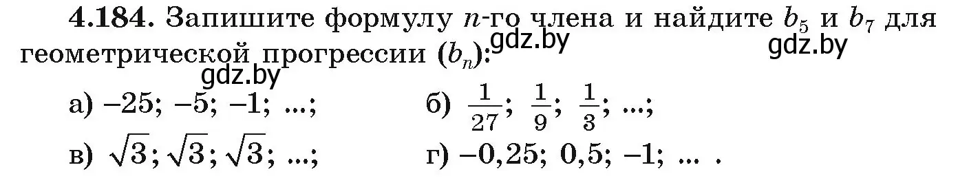 Условие номер 4.184 (страница 242) гдз по алгебре 9 класс Арефьева, Пирютко, учебник