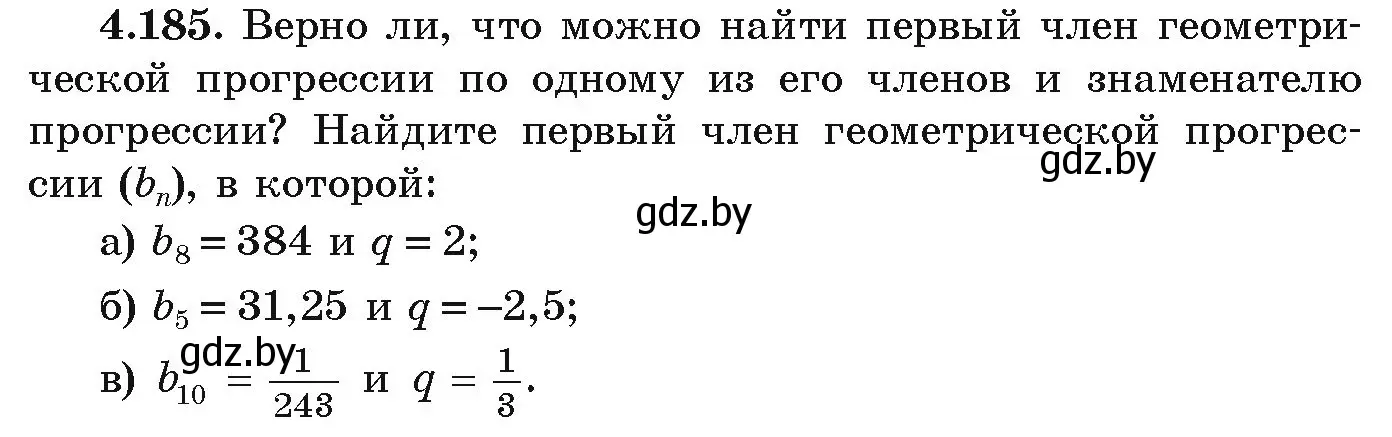 Условие номер 4.185 (страница 242) гдз по алгебре 9 класс Арефьева, Пирютко, учебник