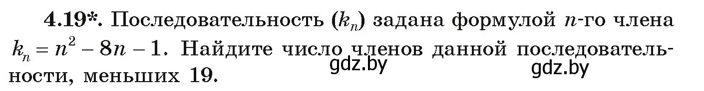 Условие номер 4.19 (страница 209) гдз по алгебре 9 класс Арефьева, Пирютко, учебник