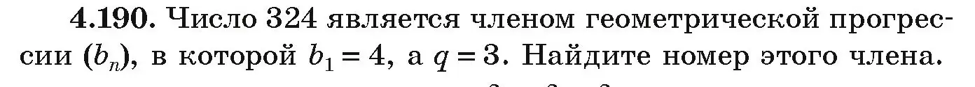 Условие номер 4.190 (страница 242) гдз по алгебре 9 класс Арефьева, Пирютко, учебник