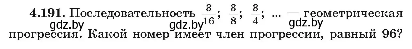 Условие номер 4.191 (страница 242) гдз по алгебре 9 класс Арефьева, Пирютко, учебник