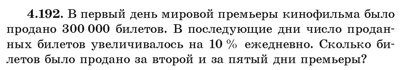 Условие номер 4.192 (страница 243) гдз по алгебре 9 класс Арефьева, Пирютко, учебник