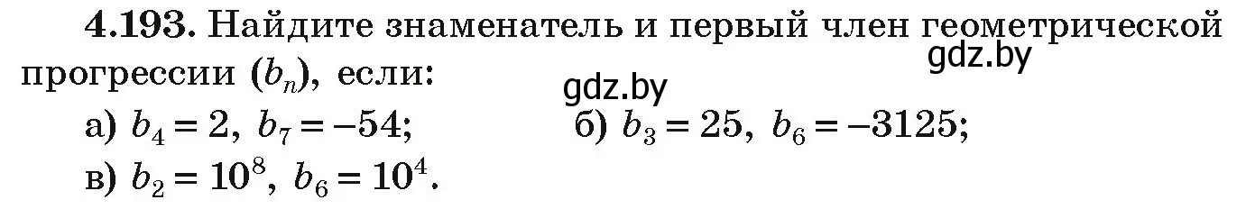 Условие номер 4.193 (страница 243) гдз по алгебре 9 класс Арефьева, Пирютко, учебник