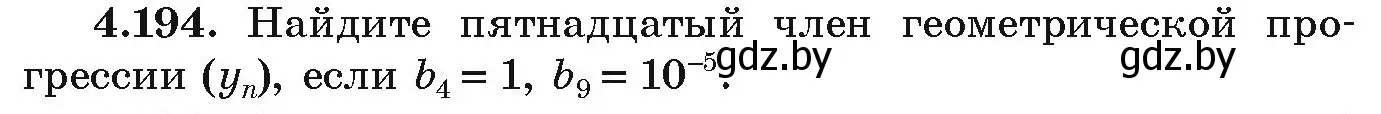 Условие номер 4.194 (страница 243) гдз по алгебре 9 класс Арефьева, Пирютко, учебник