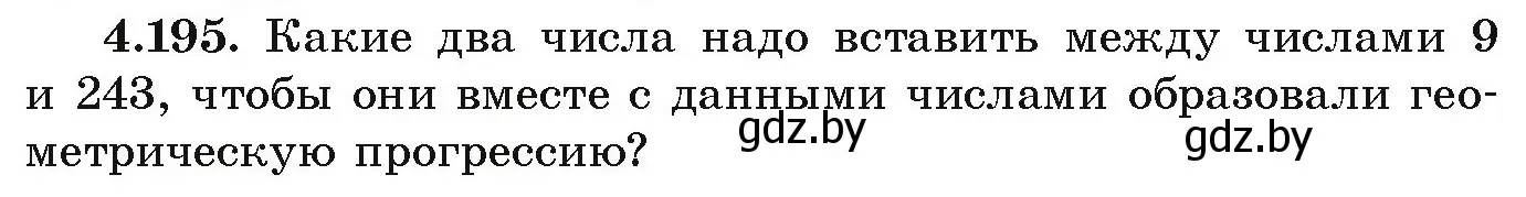 Условие номер 4.195 (страница 243) гдз по алгебре 9 класс Арефьева, Пирютко, учебник