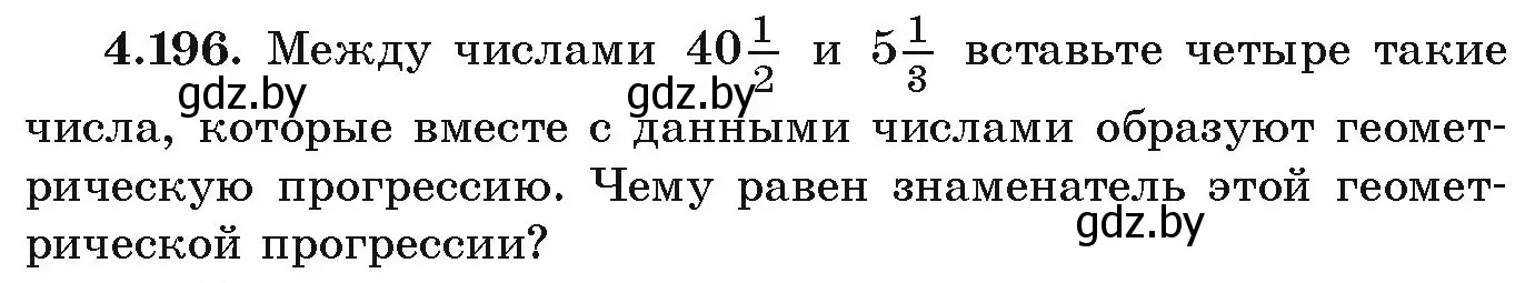 Условие номер 4.196 (страница 243) гдз по алгебре 9 класс Арефьева, Пирютко, учебник