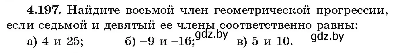 Условие номер 4.197 (страница 243) гдз по алгебре 9 класс Арефьева, Пирютко, учебник