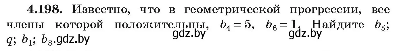 Условие номер 4.198 (страница 243) гдз по алгебре 9 класс Арефьева, Пирютко, учебник