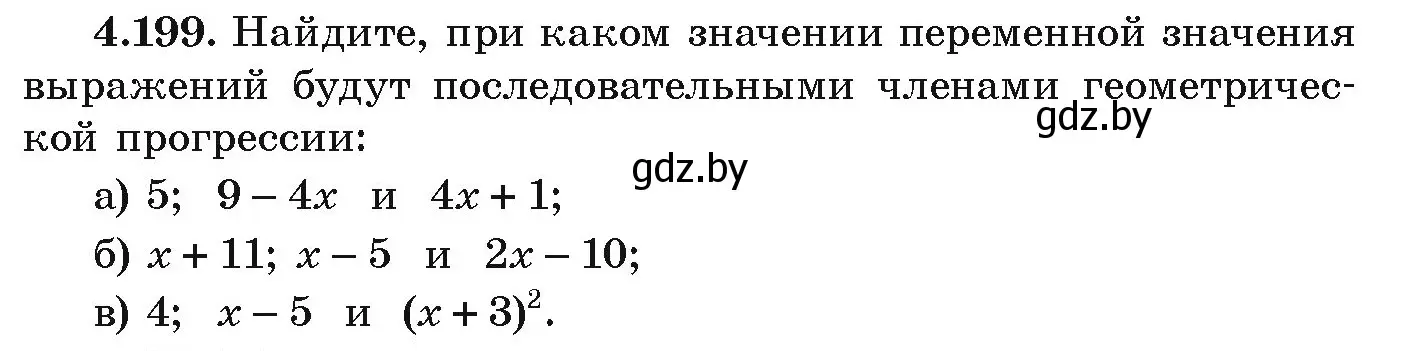 Условие номер 4.199 (страница 243) гдз по алгебре 9 класс Арефьева, Пирютко, учебник