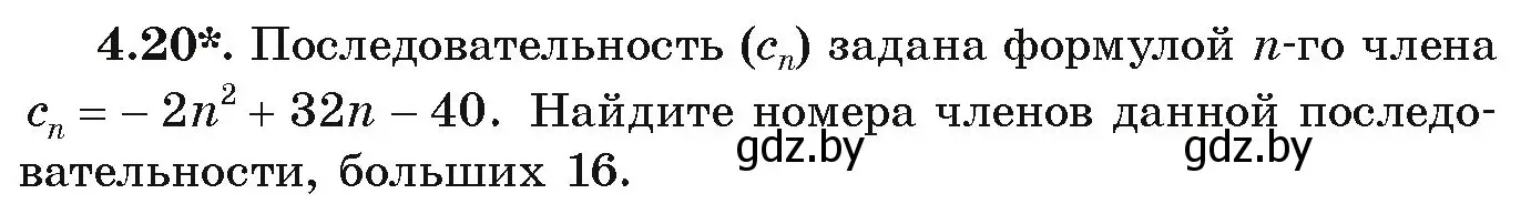 Условие номер 4.20 (страница 209) гдз по алгебре 9 класс Арефьева, Пирютко, учебник