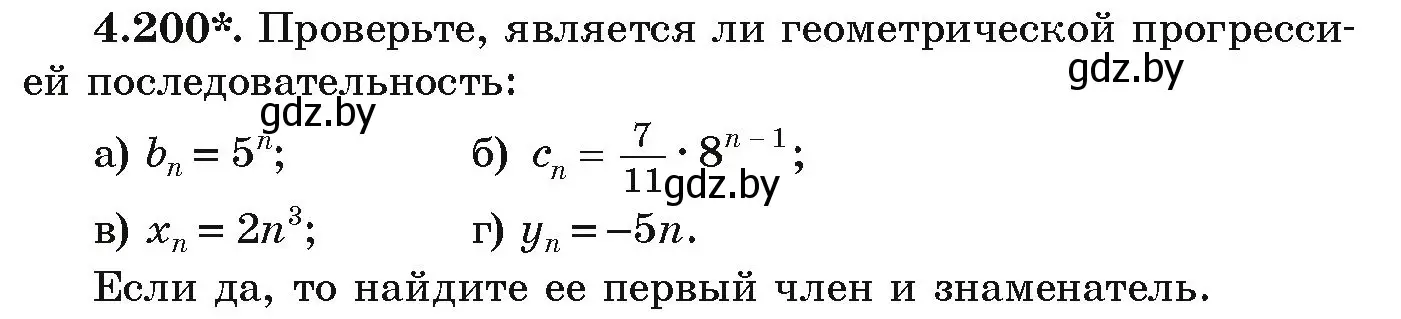 Условие номер 4.200 (страница 243) гдз по алгебре 9 класс Арефьева, Пирютко, учебник