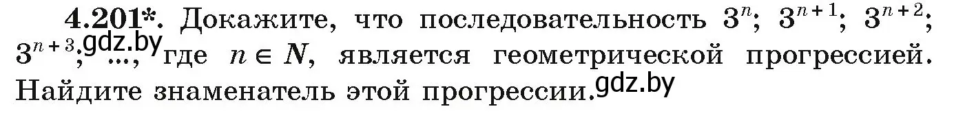 Условие номер 4.201 (страница 243) гдз по алгебре 9 класс Арефьева, Пирютко, учебник