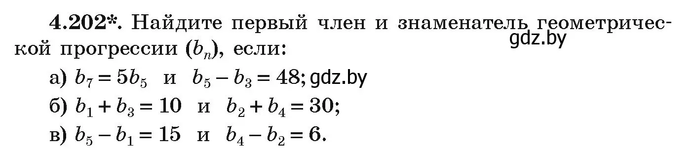 Условие номер 4.202 (страница 244) гдз по алгебре 9 класс Арефьева, Пирютко, учебник