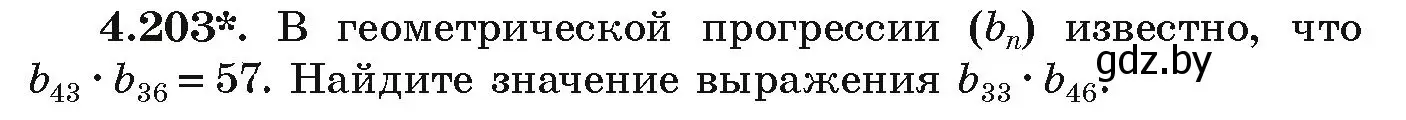 Условие номер 4.203 (страница 244) гдз по алгебре 9 класс Арефьева, Пирютко, учебник