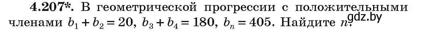 Условие номер 4.207 (страница 244) гдз по алгебре 9 класс Арефьева, Пирютко, учебник