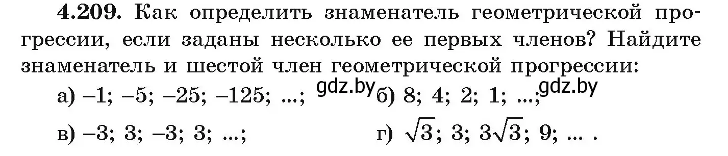 Условие номер 4.209 (страница 244) гдз по алгебре 9 класс Арефьева, Пирютко, учебник