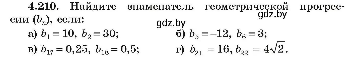 Условие номер 4.210 (страница 244) гдз по алгебре 9 класс Арефьева, Пирютко, учебник