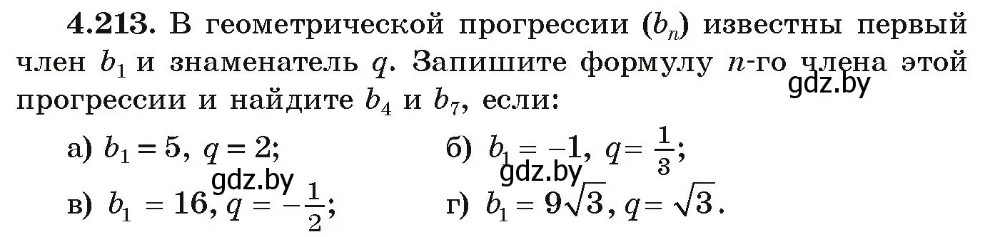 Условие номер 4.213 (страница 245) гдз по алгебре 9 класс Арефьева, Пирютко, учебник