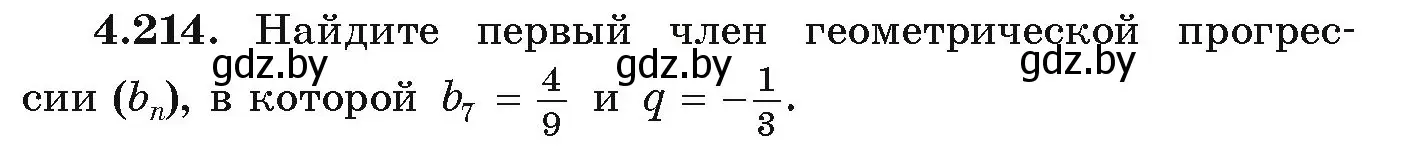 Условие номер 4.214 (страница 245) гдз по алгебре 9 класс Арефьева, Пирютко, учебник