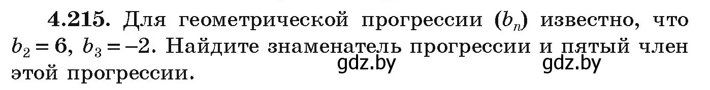 Условие номер 4.215 (страница 245) гдз по алгебре 9 класс Арефьева, Пирютко, учебник