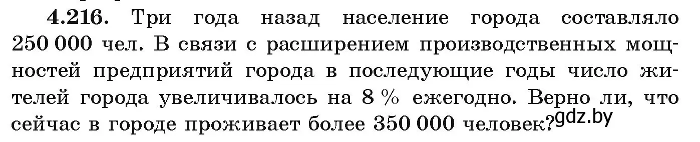 Условие номер 4.216 (страница 245) гдз по алгебре 9 класс Арефьева, Пирютко, учебник