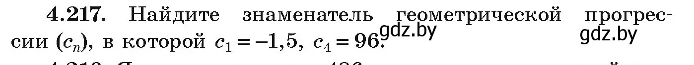 Условие номер 4.217 (страница 245) гдз по алгебре 9 класс Арефьева, Пирютко, учебник