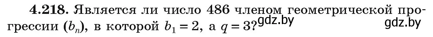 Условие номер 4.218 (страница 245) гдз по алгебре 9 класс Арефьева, Пирютко, учебник