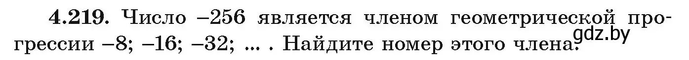 Условие номер 4.219 (страница 245) гдз по алгебре 9 класс Арефьева, Пирютко, учебник