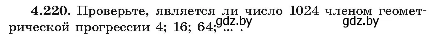 Условие номер 4.220 (страница 245) гдз по алгебре 9 класс Арефьева, Пирютко, учебник