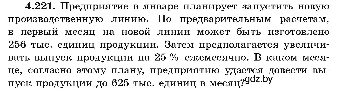 Условие номер 4.221 (страница 245) гдз по алгебре 9 класс Арефьева, Пирютко, учебник