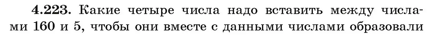 Условие номер 4.223 (страница 245) гдз по алгебре 9 класс Арефьева, Пирютко, учебник