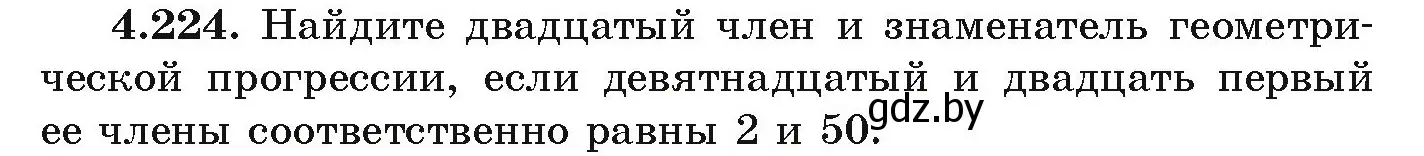 Условие номер 4.224 (страница 246) гдз по алгебре 9 класс Арефьева, Пирютко, учебник