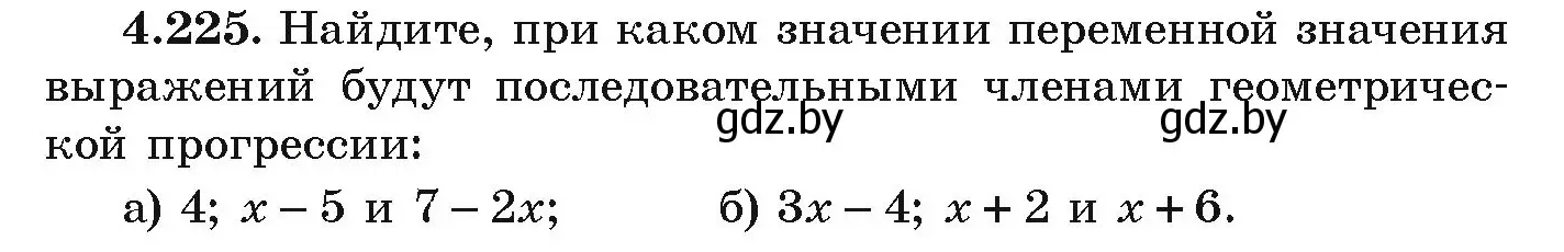 Условие номер 4.225 (страница 246) гдз по алгебре 9 класс Арефьева, Пирютко, учебник