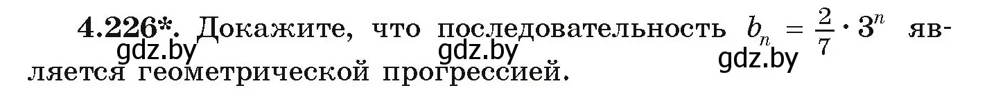 Условие номер 4.226 (страница 246) гдз по алгебре 9 класс Арефьева, Пирютко, учебник