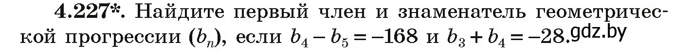 Условие номер 4.227 (страница 246) гдз по алгебре 9 класс Арефьева, Пирютко, учебник