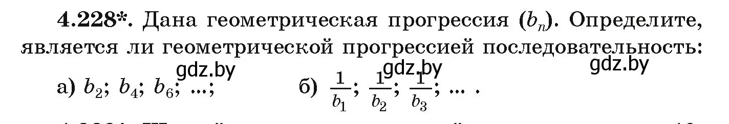 Условие номер 4.228 (страница 246) гдз по алгебре 9 класс Арефьева, Пирютко, учебник