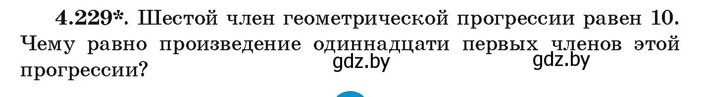 Условие номер 4.229 (страница 246) гдз по алгебре 9 класс Арефьева, Пирютко, учебник