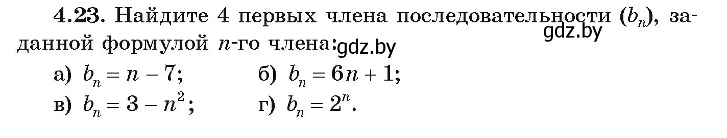 Условие номер 4.23 (страница 209) гдз по алгебре 9 класс Арефьева, Пирютко, учебник