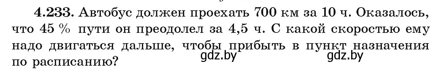 Условие номер 4.233 (страница 246) гдз по алгебре 9 класс Арефьева, Пирютко, учебник