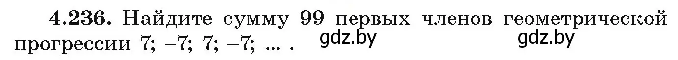 Условие номер 4.236 (страница 250) гдз по алгебре 9 класс Арефьева, Пирютко, учебник