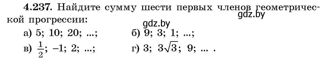 Условие номер 4.237 (страница 250) гдз по алгебре 9 класс Арефьева, Пирютко, учебник