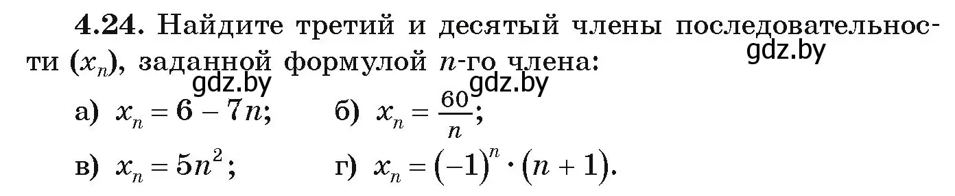 Условие номер 4.24 (страница 210) гдз по алгебре 9 класс Арефьева, Пирютко, учебник